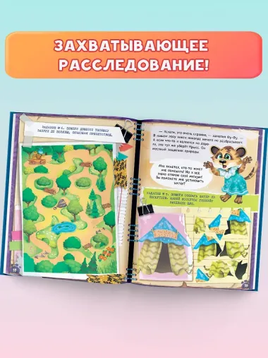 Фу-Фу и Кис-Кис. Книга игр и расследований. Странная эпидемия
