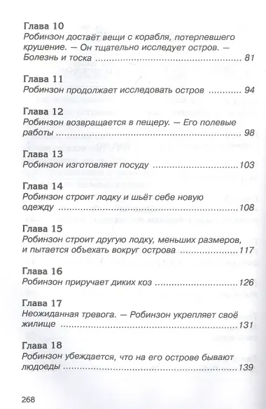 Робинзон Крузо