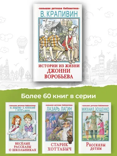 Истории из жизни Джонни Воробьева