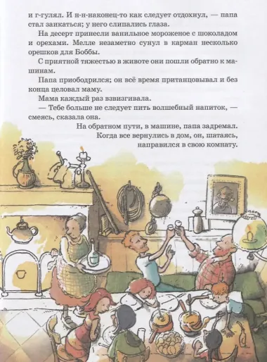 Горгели и тайна ледника