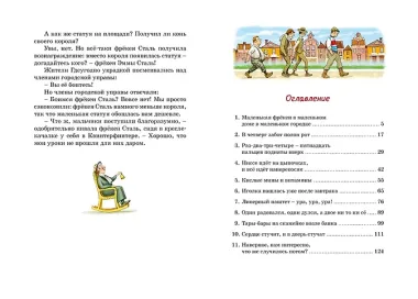 Фрёкен Сталь – гроза разбойников