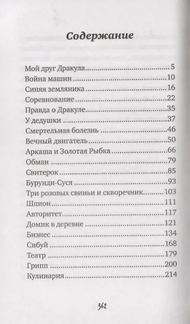 Приключения Славки Щукина. 33 истории про вранье
