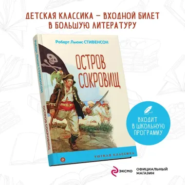 Остров Сокровищ