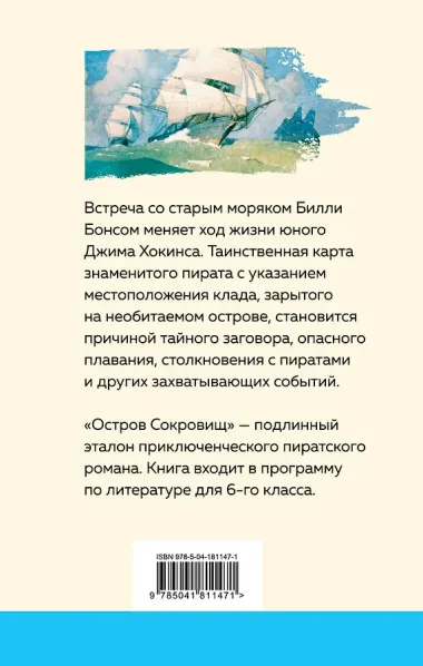 Остров Сокровищ