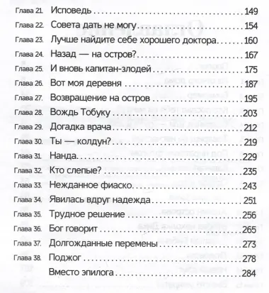 Неведомыми румбами