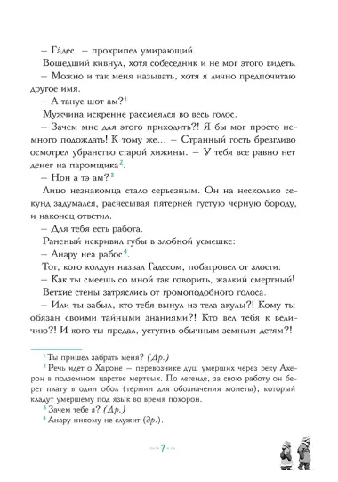 Петтерсы. Дети гор