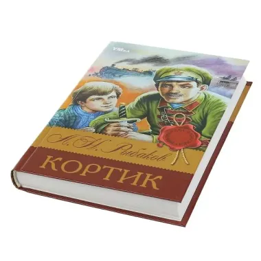 Кортик