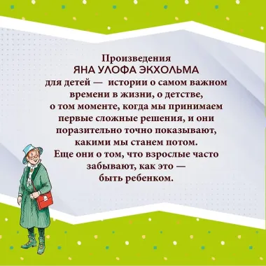 Фрёкен Сталь и банда пожарников