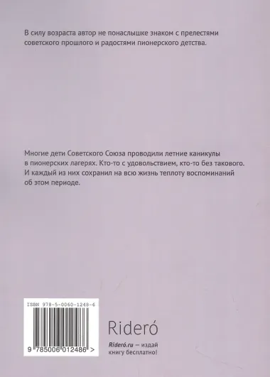 Лагерь детского режима