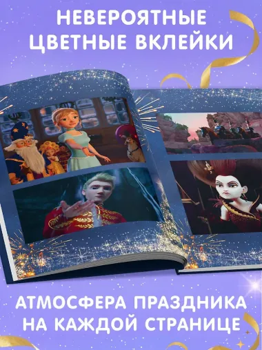 Щелкунчик и волшебная флейта