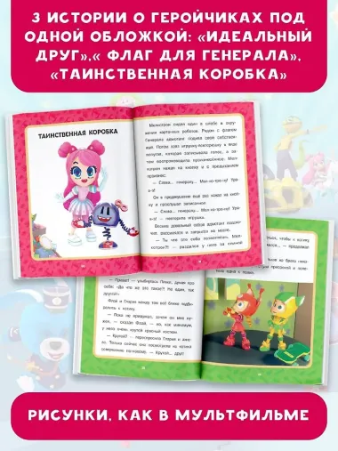Геройчики. Супер истории