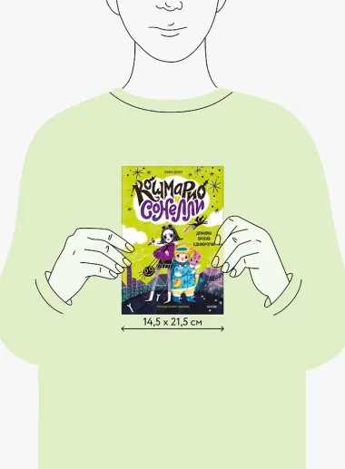 Кошмарио и Сонелли. Драконы против единорогов