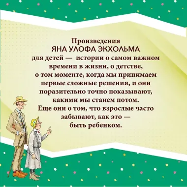 Фрёкен Сталь, разбойники и паровоз
