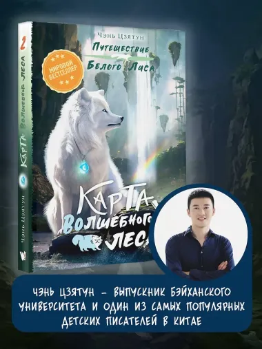 Карта Волшебного леса