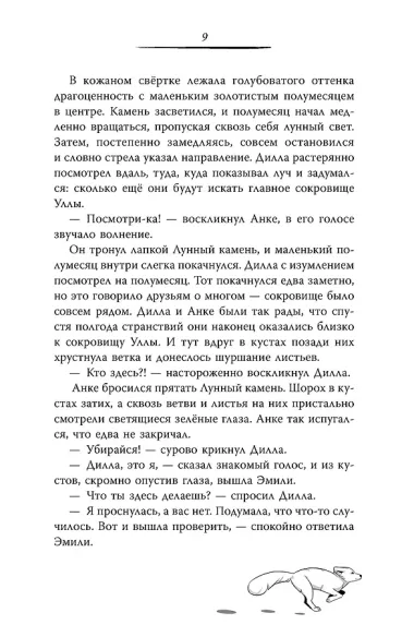 Карта Волшебного леса