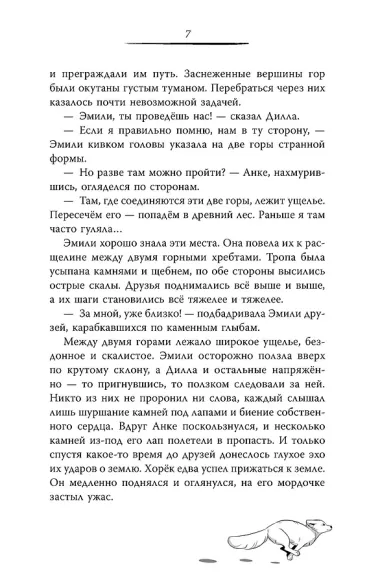 Карта Волшебного леса