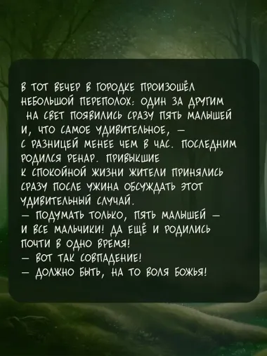 Заклятие Чёрного дерева