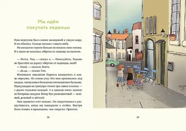 Леденцовая банда ищет приключений