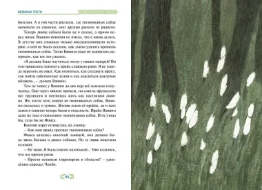 Незваные гости