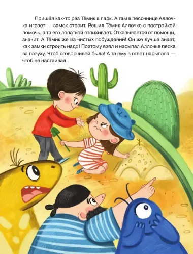 Истории площадки приключений