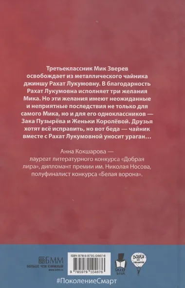 Желание с подвохом