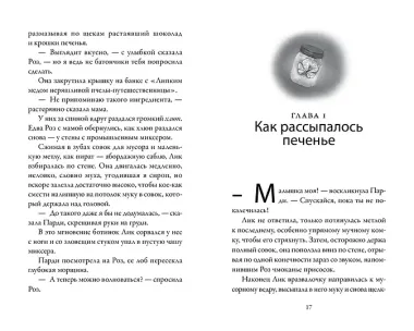 Пекарня Чудсов. Книга 4. Чудеса на десерт