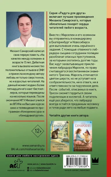 Трисон и Марсель берут дело в свои лапы