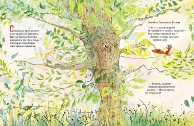 Дерево для Рыжика