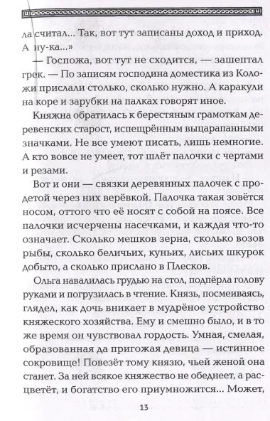 Полет сокола: рубеж