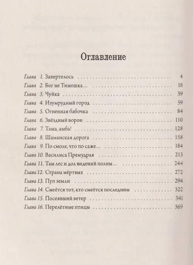 Звездный ворон