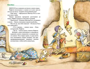 Все приключения Тафити