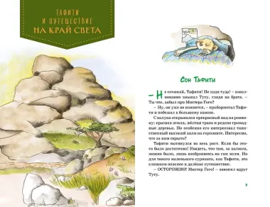 Все приключения Тафити