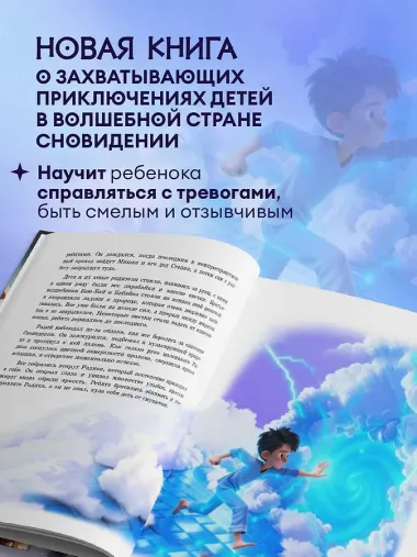 Парабайки и волшебная машина снов