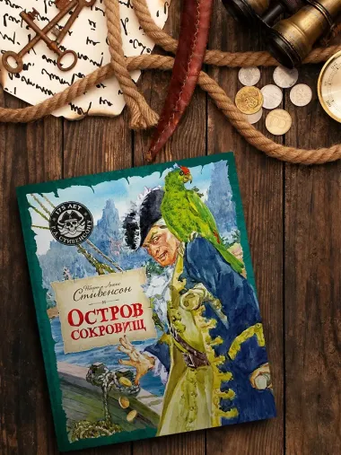 Остров Сокровищ