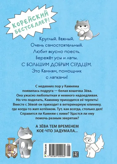 Доктор Камням