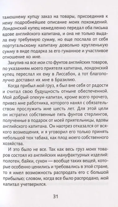 Приключения Робинзона Крузо