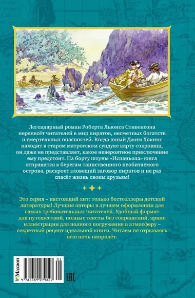 Остров Сокровищ