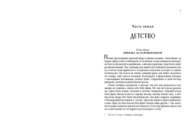 Два капитана