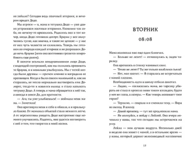 День, когда никто не проснулся