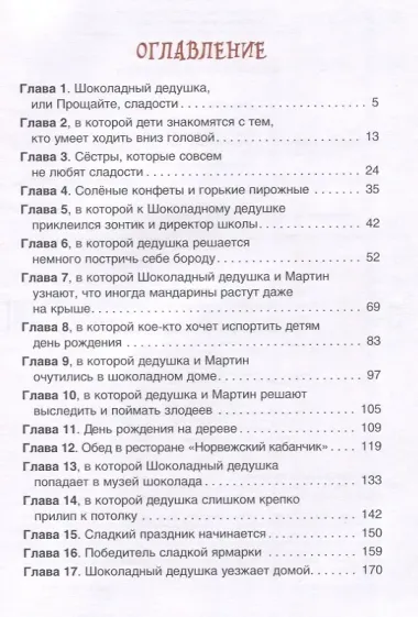 Шоколадный дедушка