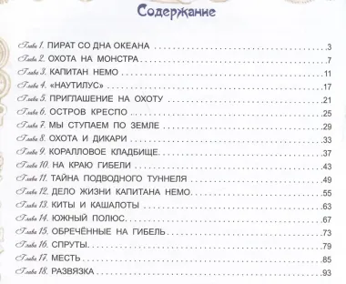 Двадцать тысяч лье под водой