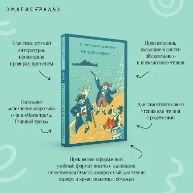 Остров сокровищ