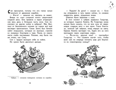 Космические пираты. Книга третья. Бунт!