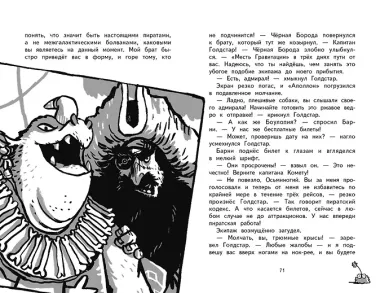 Космические пираты. Книга третья. Бунт!