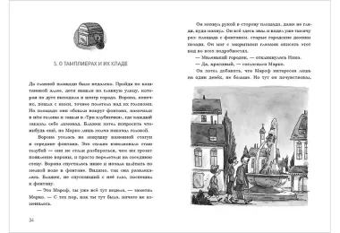 В поисках клада тамплиеров