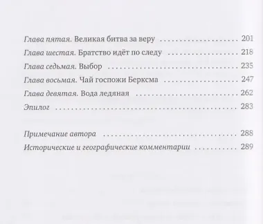 Братство рыбьего хвоста