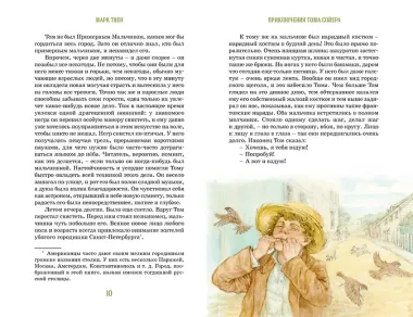 Приключения Тома Сойера