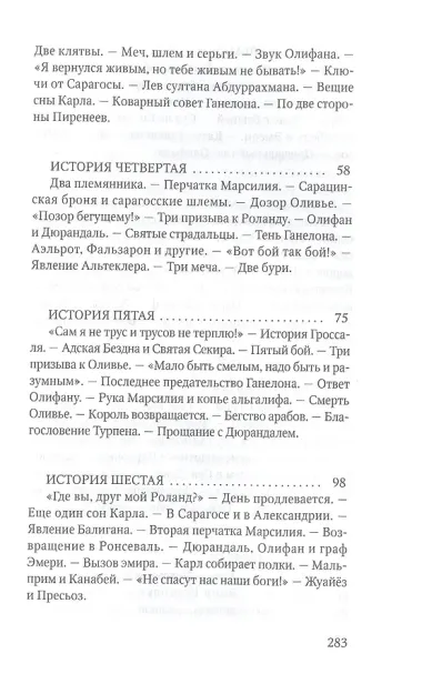 Роланд Несравненный. В пересказе Михаила Яснова