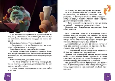 Детектив Финник. Приключения продолжаются!