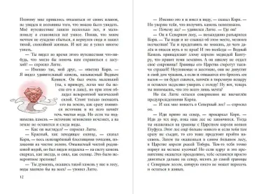 Еж Латте и Водный Камень. Приключение первое